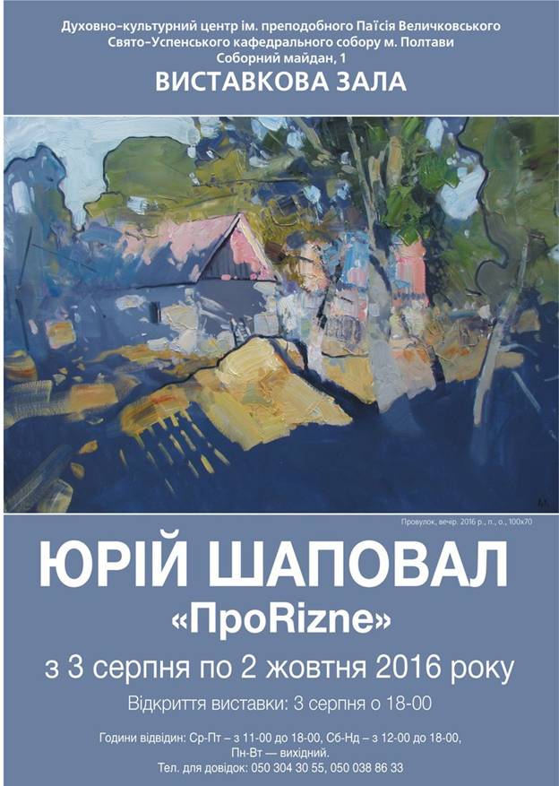 Афіша серпень 2016 Афіша серпень 2016