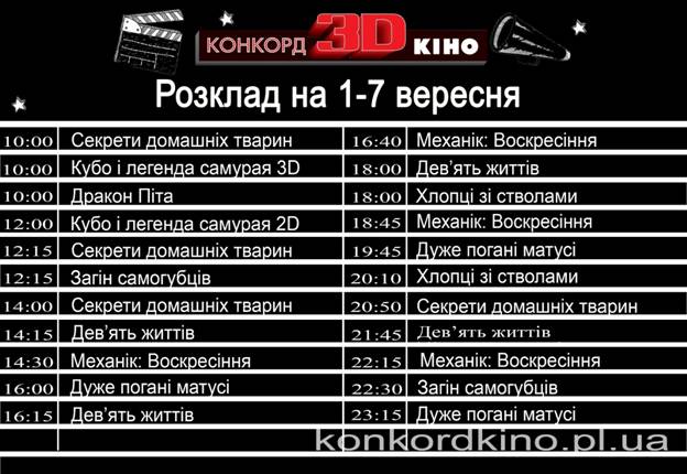 Афіша вересень 2016 Афіша вересень 2016
