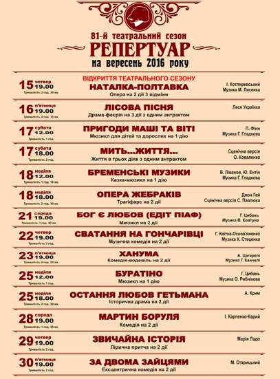 Афіша вересень 2016 Афіша вересень 2016