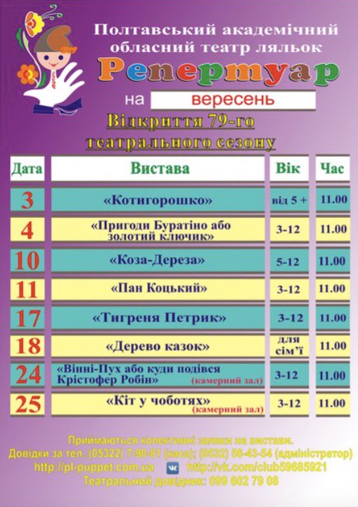 Афіша вересень 2016 Афіша вересень 2016