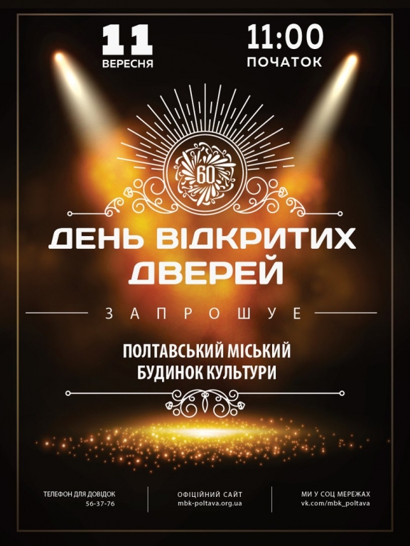 Афіша вересень 2016 Афіша вересень 2016