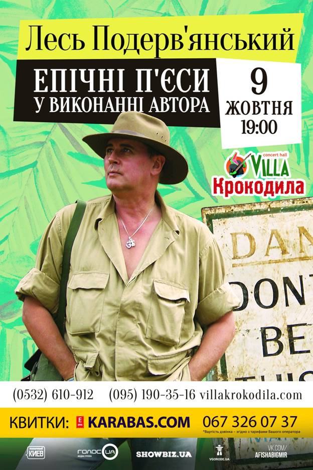 Афіша вересень 2016 Афіша на жовтень 2016. Новини Полтави