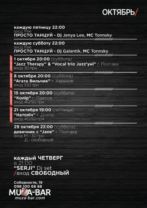 Афіша вересень 2016 Афіша на жовтень 2016. Новини Полтави