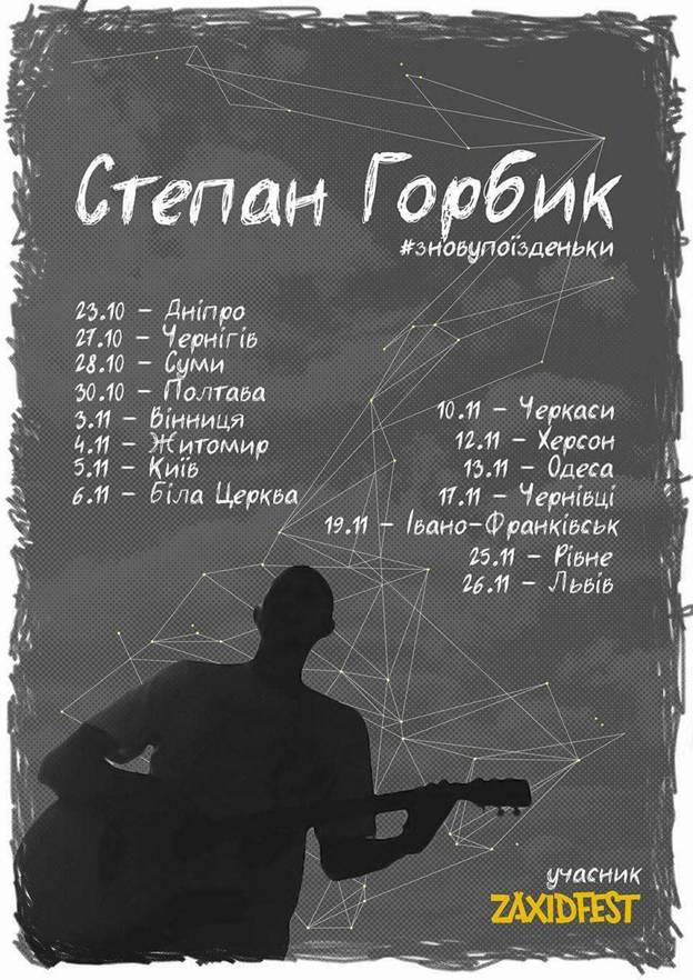 Афіша вересень 2016 Афіша на жовтень 2016. Новини Полтави